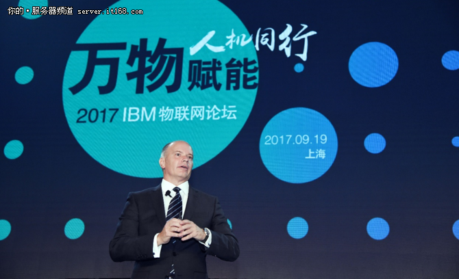 IBM認(rèn)知物聯(lián)網(wǎng) 助力傳統(tǒng)企業(yè)轉(zhuǎn)型升級